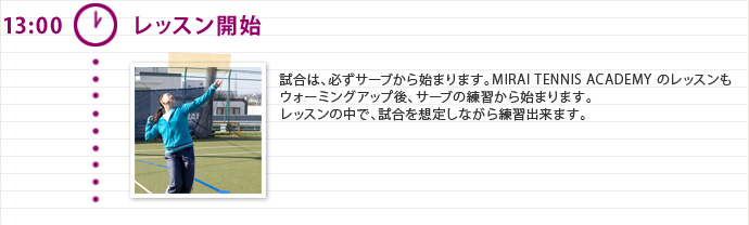 13:00 レッスン開始