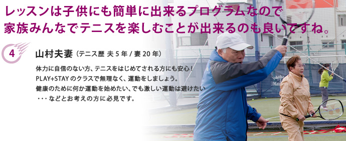レッスンは子供にも簡単に出来るプログラムなので家族みんなでテニスを楽しむことが出来るのも良いですね。